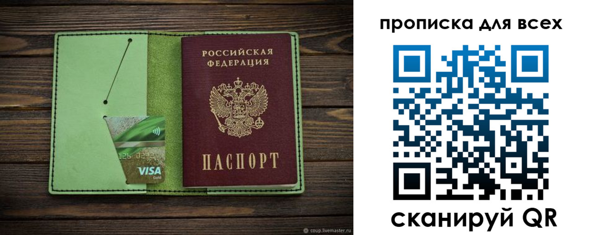 прописка регистрация в Ижевске