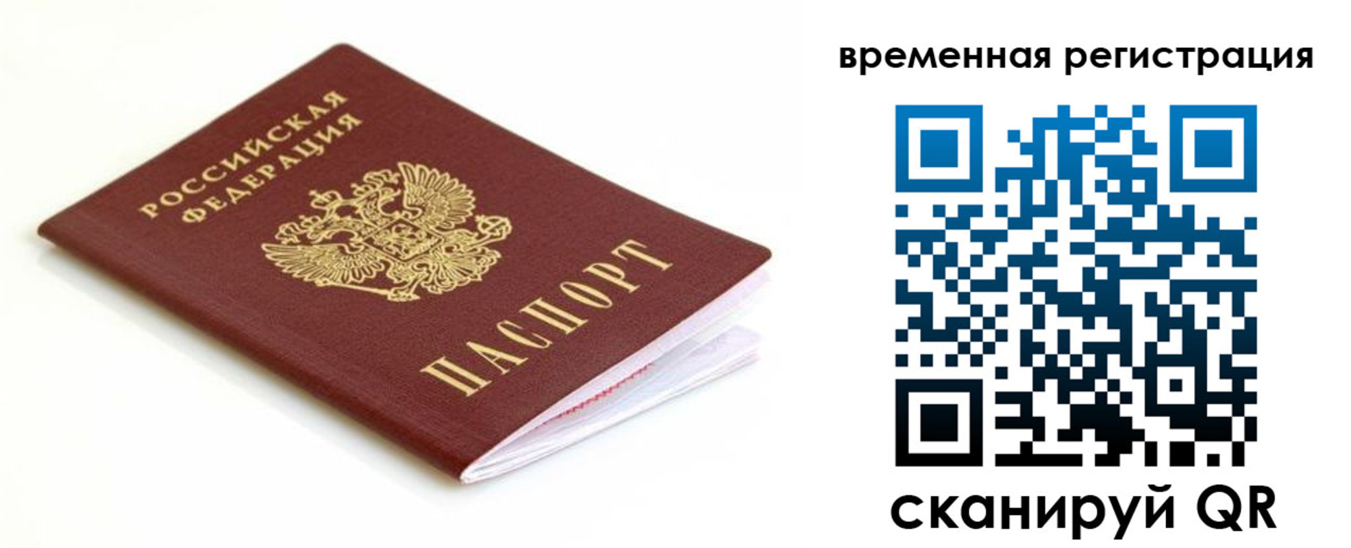 прописка 2025 в Ижевске